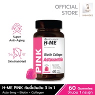 H-ME PINK กัมมี่เข้มข้น Astraxanthin 6 mg Biotin Collagen ผิว-เล็บ-ผมสุขภาพดี ลิขสิทธิ์ USA