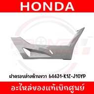 ชุดสี HONDA PCX160 ปี2024 (สีเทา) ของแท้เบิกศูนย์