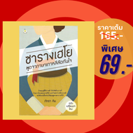 (69 บาท) หนังสือภาษา ซารางเฮโย พูดจาภาษาเกาหลีลัดทันใจ : หนังสือเล่มนี้จะช่วยให้คุณพูดภาษาเกาหลีได้