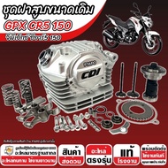 ฝาสูบเดิม GPX CR5 150 ฝาสูบ จีพีเอ็กซ์ ซีอาร์5 150 ฝาสูบขนาดเดิม พร้อมใช้งานทันที Gpx Cr5 150 ฝาสูบเ