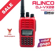 วิทยุสื่อสาร Alinco รุ่น DJ-VX20 สีแดง (มีทะเบียน ถูกกฎหมาย)