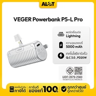 VEGER Powerbank 5000mAh รุ่น P5-C PRO / P5-L PRO พาวเวอร์แบงค์ น้ำหนักเบา ไซส์มินิ รับประกัน 1 ปี มี