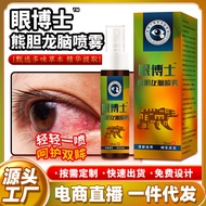 Live Eye Bo Bear Gallbladder Gentian Brain Eye Community Group Purchase tv Shopping tv Hot 26.2.5