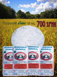 ข้าวจ้าวหอมมะลิยโสธร​ ราคาพิเศษ15กก.​ 700บาท