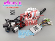 (สต๊อกในไทย) มอเตอร์ฮับดุมล้อหลัง ดิสก์เบรก (Rear Wheel Hub Motor 36V 250W 400RPM) ชุดแปลงจักรยานไฟฟ