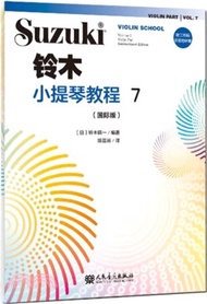 鈴木小提琴教程7(國際版)（簡體書）
