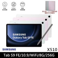 SAMSUNG Galaxy Tab S9 FE 128G Wifi X510 平板電腦『 可免信用卡分期 現金分期』