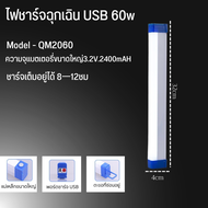 หลอดไฟ LED หลอดไฟLEDไร้สายไฟฉุกเฉิน3โหมดพกพา60w-120w หลอดไฟแขวน ชาร์จ USB ไร้สาย ใช้งานง่าย พกพาสะดวก