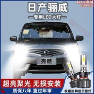 07-15款LIVINA汽車LED前大燈超高亮遠近光一體化H4燈泡強光改裝配件