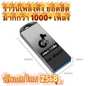 ซื้อ1แถมมี4ของแถม USB แฟลชไดร์ฟ MP3 รวมเพลงฮิต TikTok  เพลงไทยดังยอดฮิตมากกว่า1000...เพลง