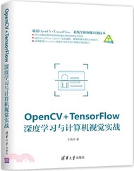 OpenCV+TensorFlow深度學習與計算機視覺實戰（簡體書）