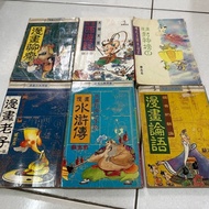 蔡志忠国学经典漫画全套 6本 经典国学/四大名著/诸子百家 漫画老子/论语/聊斋/西游记/水浒传/封神榜 二手怀旧漫画