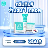 Kimchi Cream ครีมเกาหลีกิมจิ+เซรั่มกิมจิ ของแท้มีบัตรตัวแทน(ส่งด่วน) Kimchi เฟสครีม 30Day plus พลัส 
