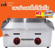 JTLเตาสเต๊ก เตาย่างสเต็กหน้าเรียบ เตาปิ้ง ย่าง แก๊สแบบเรียบ เตาขนมบ้าบิ่น PL-718