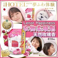 現貨 🇯🇵 日本 Lenor Happiness 衣物芳香柔順劑補充裝 ( 天然玫瑰香味 ) 810ml 🌹🥰
