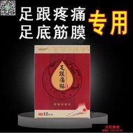 【全場免運】滿299出貨【店長推薦】足跟痛貼足底筋膜炎膏肌腱痛腳後跟痛跟腱炎腱鞘貼膏足根痛腳底痛  露天市集  全台