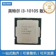 10代i3 10105 cpu散片核顯處理器臺式電腦510主板套裝