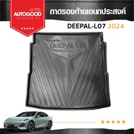 DEEPAL L07 2024-ปัจจุบัน ถาดวางท้ายเอนกประสงค์ ถาดวางสัมภาระด้านหลังท้ายรถ DEEPAL L07