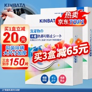 kinbata日本防串色洗衣片吸色片防染色洗衣片抑菌除螨色母片50片