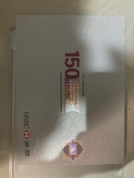 匯豐150週年紀念鈔 單張 共四張