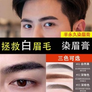 染眉膏 eyebrow mascara Dye Eyebrow Cream Semi-Permanent Waterproof White Eyebrow Dye Black Agent Eyebro