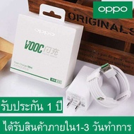 ชุดชาร์จ OPPO VOOC ของแท้  สายชาร์จ Micro USB 1M+หัวชาร์จ 5V4A ชาร์จเร็ว รองรับ R15 R11 R11S R9S A77 A79 A57 R9 DL118 A83 Samsung Huawei VIVO สินค้ารับประกันจาก OPPO 1 ปี