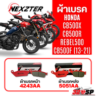 ผ้าเบรครถมอเตอร์ไซค์ NEXZTER HONDA CB500X / CB500R / CB500F ปี13-21 / REBEL500 !!320SP