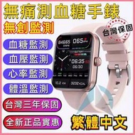 血糖手錶 免費無創血糖監測 血壓手錶 測心率血氧手環手錶 運動手錶 體溫監測 資訊推送手環