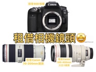 租借相機/鏡頭 小白大白 追星 借機 租相機 租鏡頭 演唱會 租借大炮 租借Canon 90D F4L IS USM 70-200mm EF 100-400mm f/4.5-5.6L IS USM