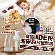 ⛔截單日: 11月15日 ❤️‍🔥美國食品級DE粉 滅床蝨剋星套裝(500g+噴瓶)