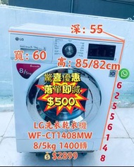 ♻️限時優惠💥落單即減$500♻️ 樂金 前置式 變頻 洗衣乾衣機 可櫃底/嵌入式安裝 可飛頂 WF-CT1408MW
