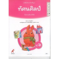 Visual Arts 69 P.m.6 Ajarn 58.-May Many Products 9786166062403