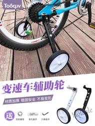 【hot sale】✌ MJ08 Children's mountain bike auxiliary wheel 20-inch variable-speed bicycle balance wheel 22-inch support side wheel universal accessories for children's bicycles