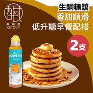 【零糖低卡】生酮班戟糖漿（250ml／瓶）*2瓶 #天然代糖微黏稠質感 #生酮烘焙與美式班戟萬能淋醬 #日式鬆餅 #班戟 #楓糖漿替代品 #熱香餅 #0糖0脂 #阿洛酮糖 #低聚果糖 #羅漢果提取物