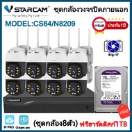 Vstarcam กล้องวงจรปิดภายนอก รุ่นCS64พร้อมกล่องNVR N8209(อุปกรณ์มีให้ครบชุดพร้อมติดตั้งN8209+CS64+HDD