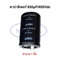 820uf 450v Flat Pin Capacitor 820uf/450v 450v820uf 105C Size 35.0x55.0mm Quantity 1 Piece