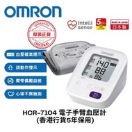 OMRON - 歐姆龍手臂式血壓計 HCR-7104 (香港行貨5年保養)