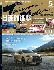 超越車訊 5月號/2024 第343期 (新品)