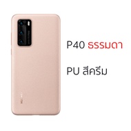 Case Huawei P40 cover ธรรมดา เคสแท้ huawei p40 cover monogram เคส หัวเหว่ย p40 cover case p40 cover