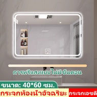 กระจกอัจฉริยะ mirror กระจกห้องน้ำ กระจกติดผนัง กระจกห้องน้ำมัลติฟังก์ชั่น ไฟ LED ไฟสามสี กระจกเงาหนา