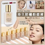 現貨❤️Estée Lauder Double Wear 持久防曬粉底液 (色系 1W1) 7ml