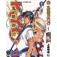 【电子漫画】【鬼眼狂刀KYO】单页【1-38单行本（完）】中文日漫