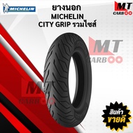 ยางนอก มิชลิน MICHELIN CITY GRIP ขอบ 10 12 13 14 15 สินค้าพร้อมจัดส่ง