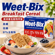 澳洲WEET BIX穀物早餐 (即食高纖穀物麥片 兒童健康早餐 配搭牛奶)