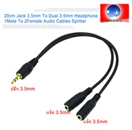 ใหม่! ฟังเพลงพร้อมกัน 2 คน แจ๊คแปลง ช่องหูฟัง 3.5mm 1 ออก 2 สายแปลง สายแยกหูฟัง 2 ทาง สายต่อหูฟัง แบ