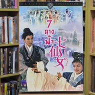 7 Angels: DVD Movie Genuine Licensed Disc Second Hand Good Condition Thai Audio + Subtitles 14906