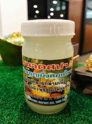 🍀🍂ครีมนวดสปาสูตรยาหม่อง หมอบุญยิ่ง☘️#สูตรเย็น ผ่อนคลาย ขนาด120 กรัม