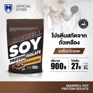 Marwell Soy Protein Chocolate รสชาติ ช็อกโกแลต ปริมาณ 900 g.