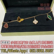回収 VCA梵克雅寶幸運lucky手鍊，鑽石，珠寶，寶石，碧璽，金鏈，金頸鍊，鉑金頸鏈，金戒指，鑽石戒指，鉑金戒指，玉戒指，寶石介子，手鐲，手鏈，龍鳳鐲，玉鐲，翡翠手鐲，手串，貔貅手繩，豬耳繩，耳環，