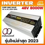 JKSOLAR (พร้อมส่ง) อินเวอร์เตอร์เพียวซายเวฟแท้ 100% รุ่น48V 8000W วัตต์จริง ไม่มโน DC TO AC pure sin